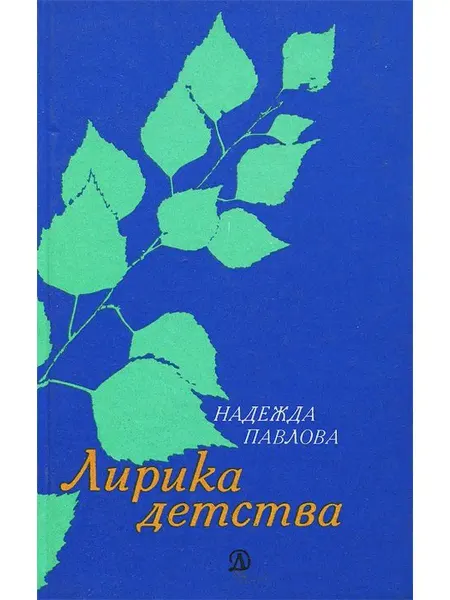 Детская литература. Москва Лирика детства