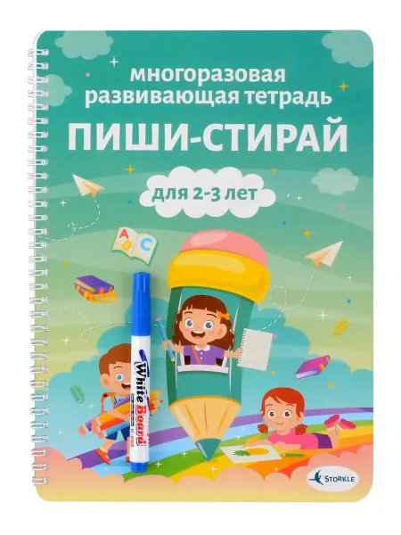 Многоразовая развивающая тетрадь Пиши-стирай. Для дет… книга
