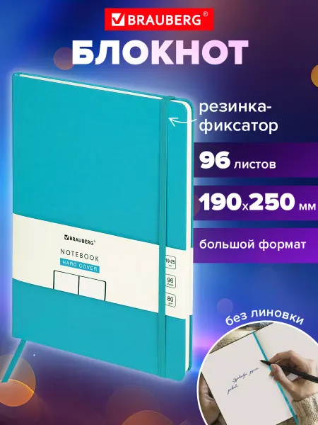 Brauberg Блокнот-скетчбук без линовки для скетчинга 96л, 80г м2