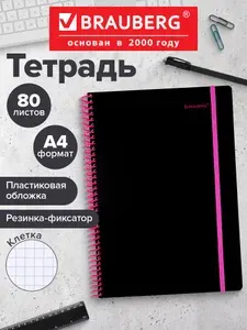 Тетрадь в клетку 80 листов А4 общая для записей на спирали в школу и офис, пластиковая обложка, резинка-фиксатор, черная розовая, Brauberg