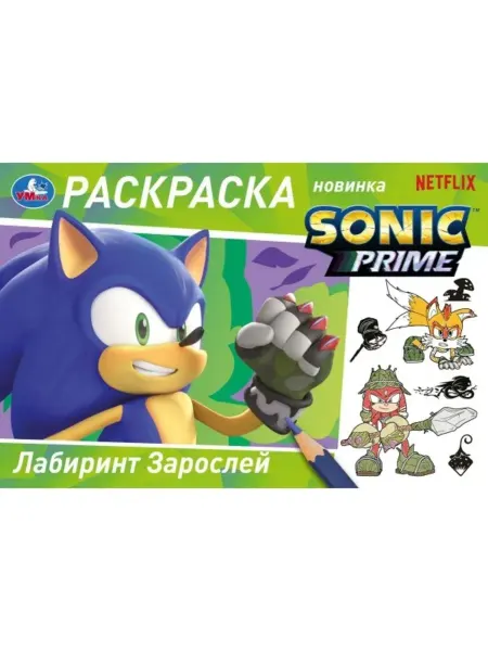 Умка Раскраска. Лабиринт Зарослей