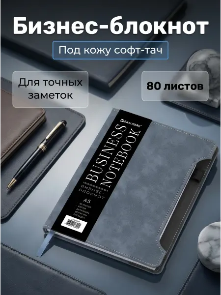 Brauberg Блокнот А5 клетка софт-тач 80 листов