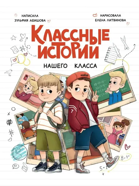 Проф-Пресс Классные истории нашего класса