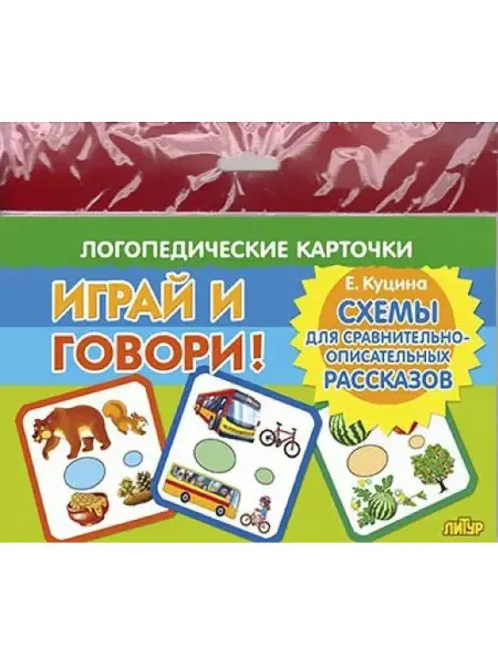 ЛитУр Карточки. Схемы для сравнительно-описательных рассказов