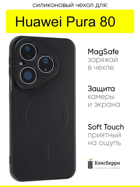 КейсБерри. Чехол для Huawei Pura 80, серия Magsafe case