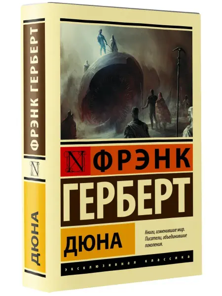 Издательство АСТ Дюна