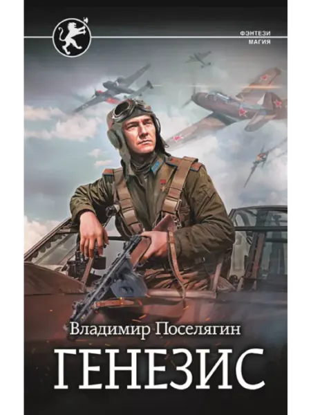 Издательство АСТ Генезис