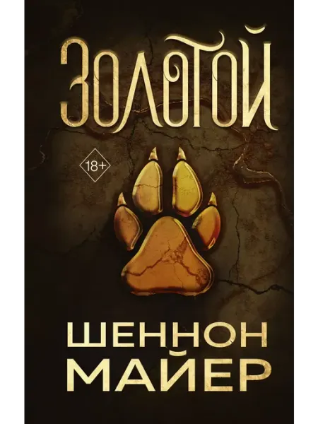 Эксмо Золотой