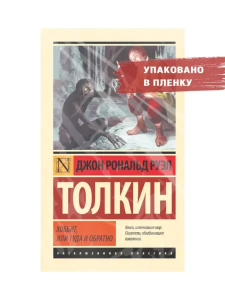 Издательство АСТ Хоббит
