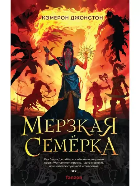 Эксмо Мерзкая семерка