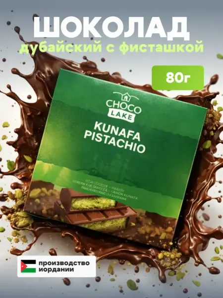 Chocolake Дубайский шоколад с фисташковой начинкой, 80 г