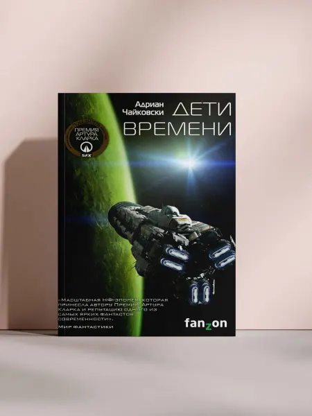 Дети времени