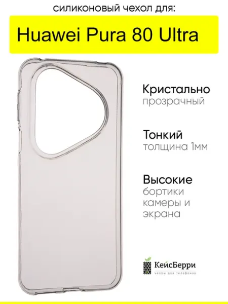 КейсБерри. Чехол для Huawei Pura 80 Ultra, серия Clear