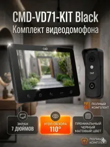 CMD-VD71-KIT Black (80 черный) Комплект видеодомофона