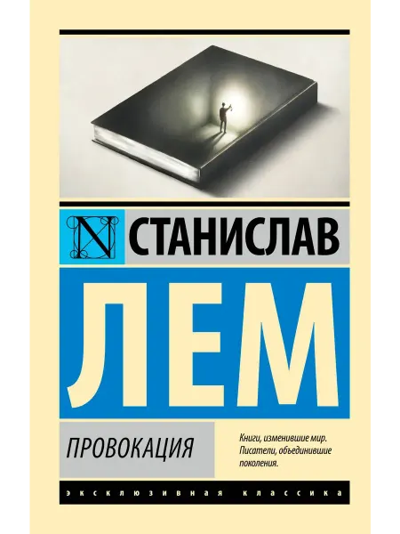 Издательство АСТ Провокация