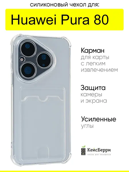КейсБерри. Чехол для Huawei Pura 80, серия Gradient color