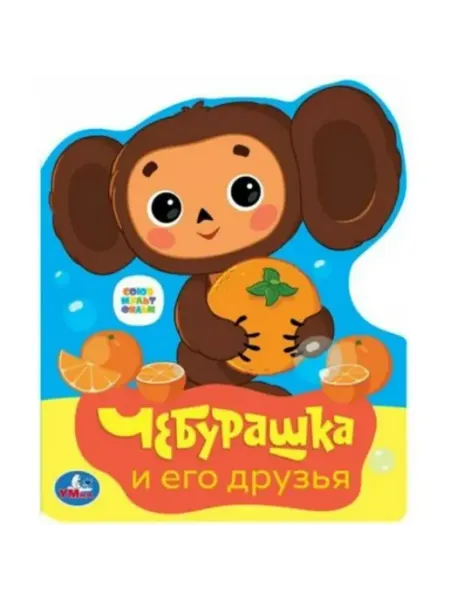 Умка Чебурашка