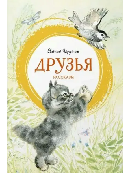 Издательство Махаон Друзья