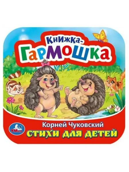 Умка Стихи для детей