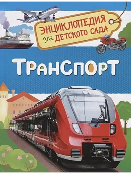 РОСМЭН Транспорт