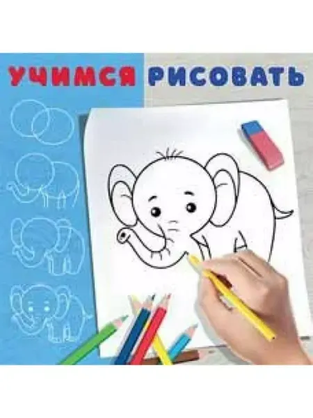 "Flamingo" Слоненок