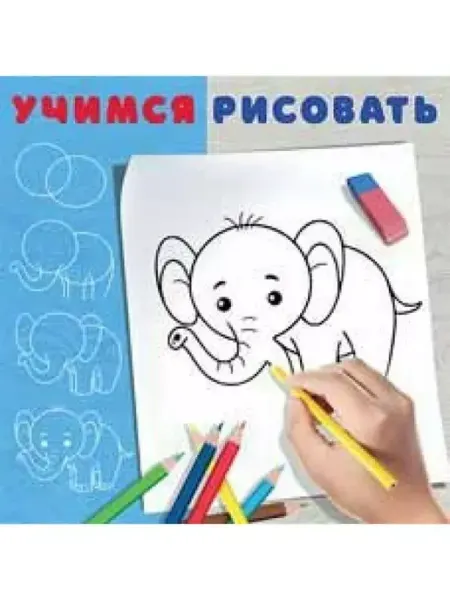 "Flamingo" Слоненок