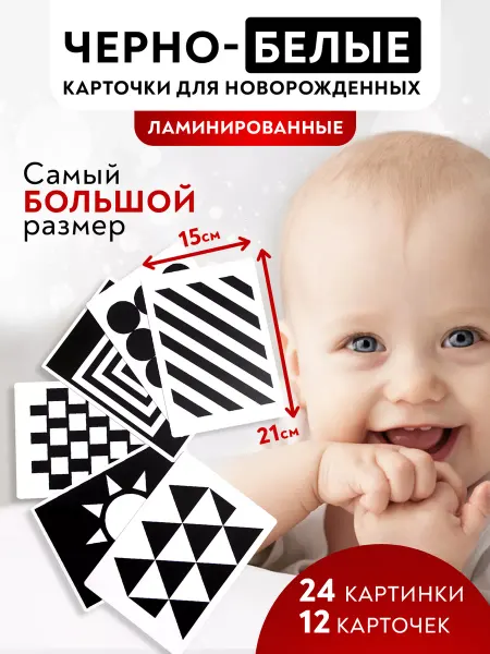 Shu-Shu Черно белые карточки для малышей