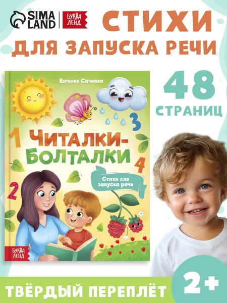 Буква-Ленд Книга для малышей