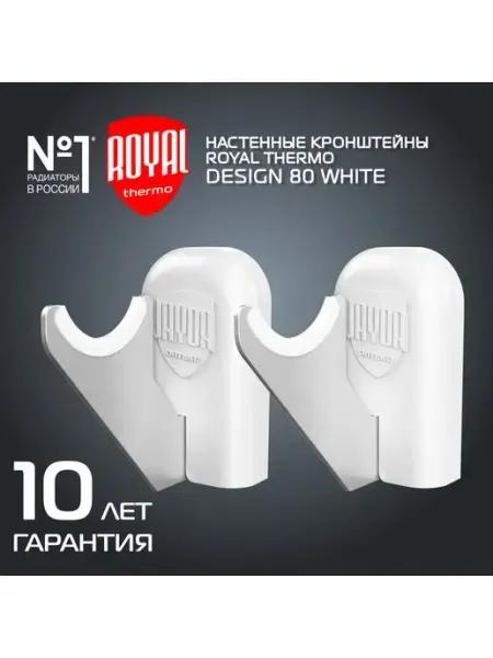 Royal Thermo Комплект настенных кронштейнов Design 80, черные