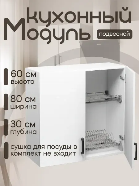 DiX HOME Кухонный гарнитур модульный напольный 80 см без столешницы