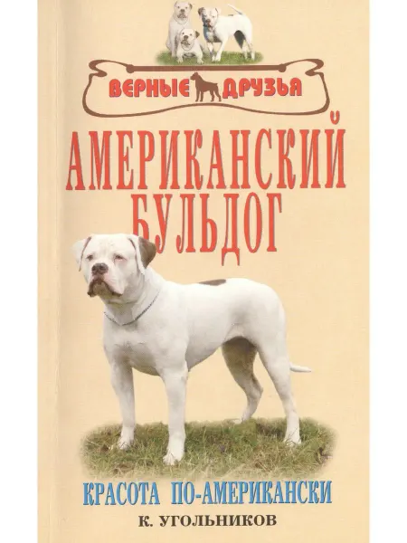 Аквариум Американский бульдог. Красота по-американски