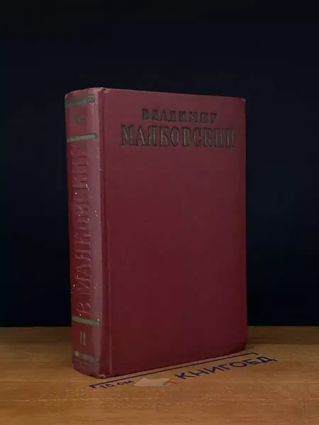 Художественная литература В. Маяковский. Полное собрание сочинений в 30 томах. Том 11