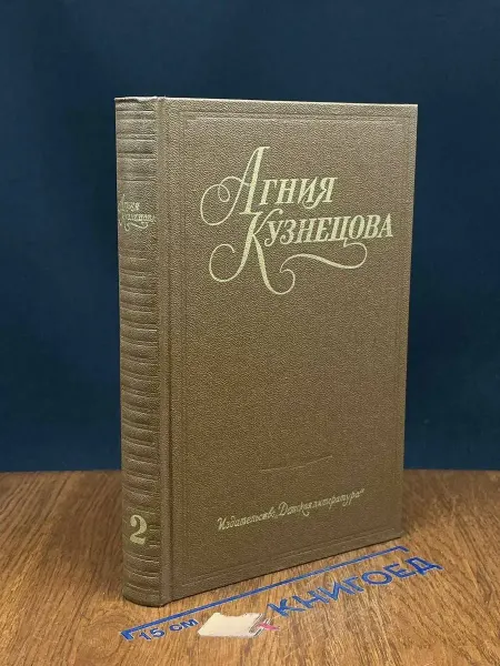 Детская литература А. Кузнецова. Собрание сочинений в 3 томах. Том 2