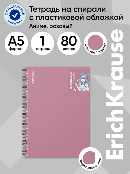 ErichKrause Тетрадь на спирали А5, 80 листов, клетка