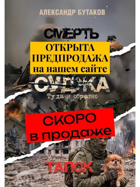Помогатор.shop Книга Суджа Туда и обратно. Александр Бутаков