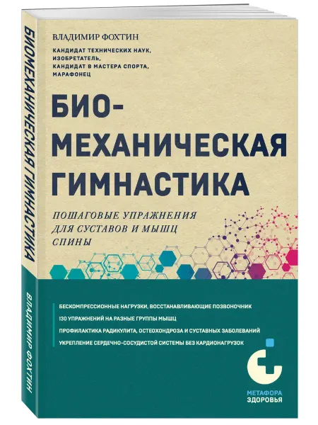 Эксмо Биомеханическая гимнастика Пошаговые упражнения