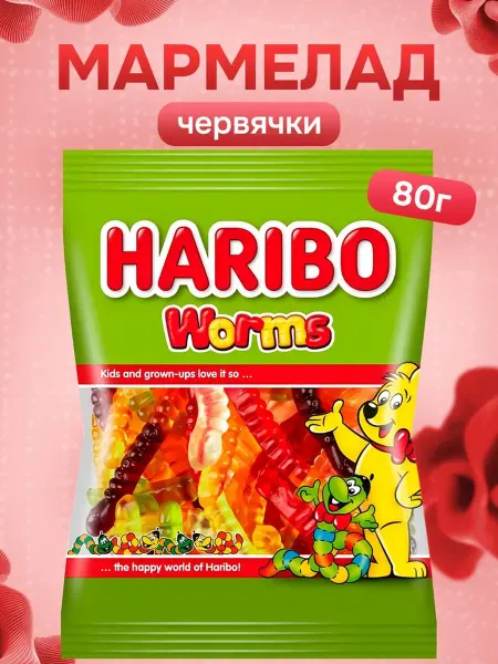 Haribo Жевательный мармелад Червячки, 80 г, Worms