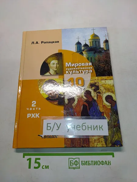 ВЛАДОС Мировая художественная культура. Учебник для учащихся
