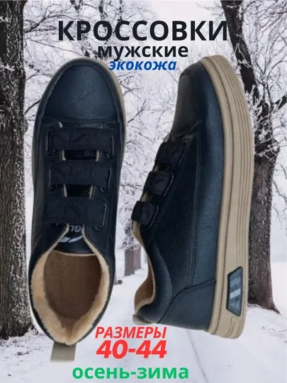 Мужские кроссовки, для весеннего, осеннего и зимнего сезона, 40-44