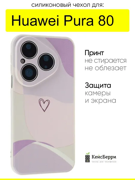КейсБерри. Чехол для Huawei Pura 80, серия Heart square