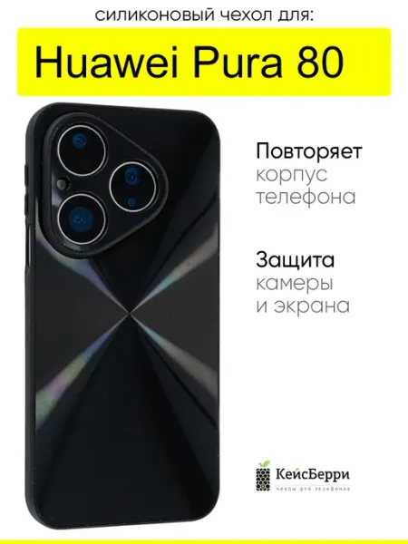 КейсБерри. Чехол для Huawei Pura 80, серия Laser lines