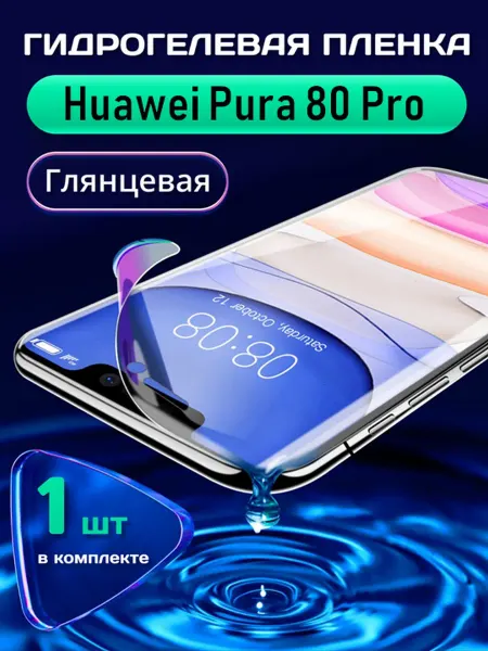 SMART LINE Гидрогелевая защитная пленка на Huawei Pura 80 Pro