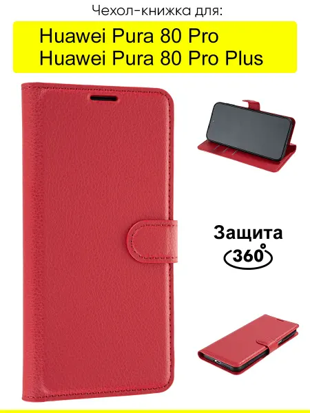 КейсБерри. Чехол для Huawei Pura 80 Pro (Plus), серия PU