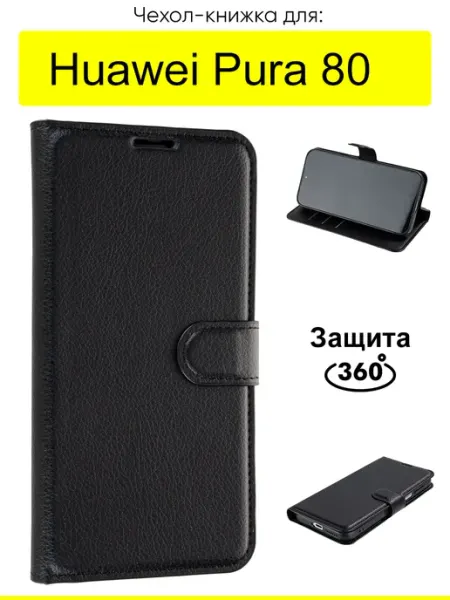 КейсБерри. Чехол для Huawei Pura 80, серия PU