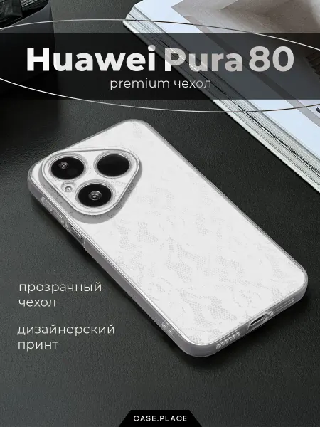 Huawei Чехол на Pura 80 красивый