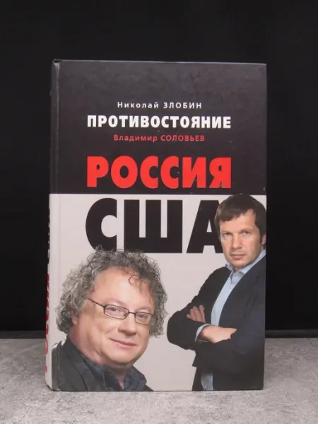 Эксмо Россия - США — публицистика