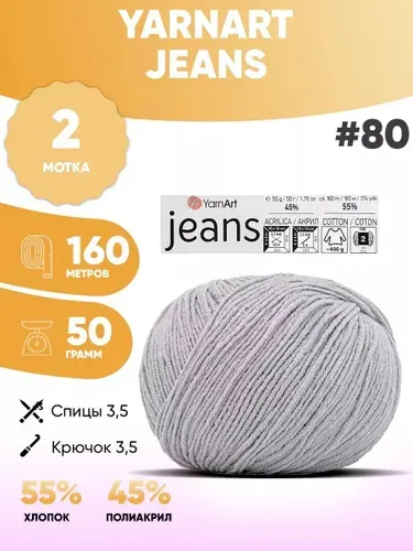 Пряжа полухлопок 2шт Ярнарт Джинс Yarnart Jeans 80