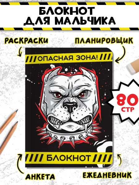 Проф-Пресс Блокнот для мальчика черный