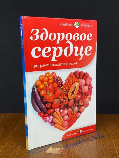 Амфора Здоровое сердце