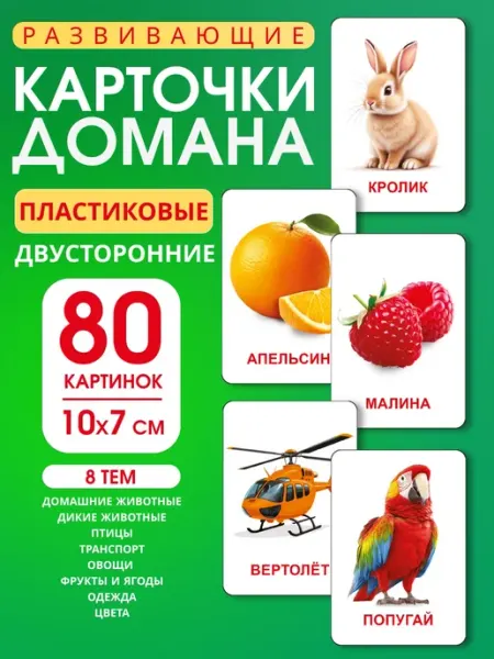 Koala Карточки развивающие для детей 40шт 80 картинок